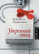 Утренний чтец