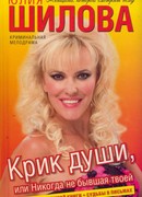 Никогда не бывшая твоей