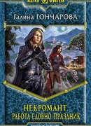 Работа словно праздник