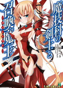 Магический Мечник и Призыватель <Басилевс>