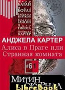 Алиса в Праге