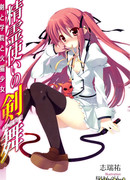 Танец клинка элементалиста