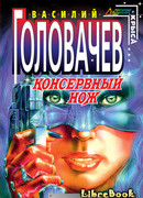 Консервный нож