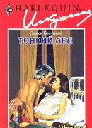 Тонкий лед