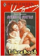 Алекс и ангел