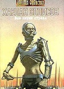 Все звуки страха