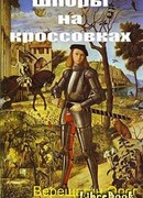 Шпоры на кроссовках