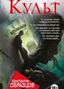 Культ
