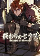 Последний cерафим: История вампира Микаэлы