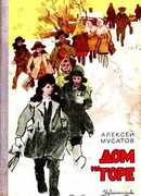 Дом на горе