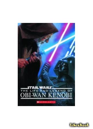 Жизнь и легенда Оби-Вана Кеноби