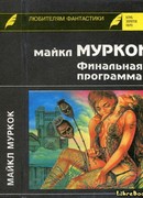 Финальная программа