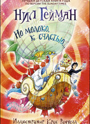 Но молоко, к счастью...