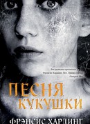 Песня кукушки