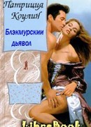 Блэкмурскии дьявол