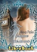 Темные желания