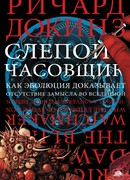 Слепой Часовщик Слепой Часовщик