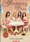 Убийственные