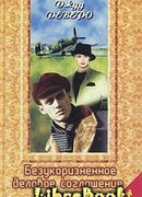 Безукоризненное деловое соглашение