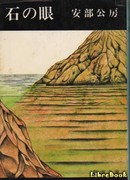 Каменные глаза