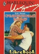 Средневековый варвар