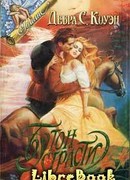 Бутон страсти