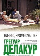 Ничего, кроме счастья