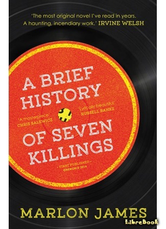 книга Краткая история семи убийств (A Brief History of Seven Killings) 09.09.16