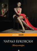 Макулатура