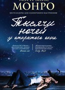 Тысячи ночей у открытого окна