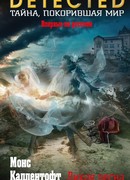 ДИКАЯ ВЕСНА