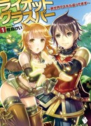 Правильный ворюга: Кража навыков в Ином Мире (Путешествие по иному миру)