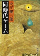 Игры современников