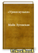 Уроки музыки