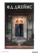 Тайна Найтингейла