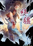 Конец эпохи доминирования