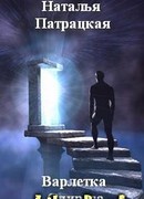 Варлетка Спироза