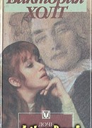 Дочь обмана