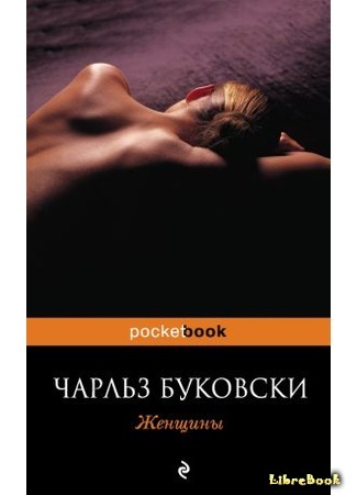 книга Женщины (Women) 24.09.16
