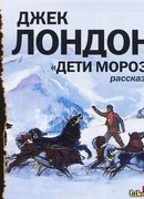 Дети мороза