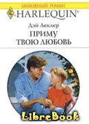 Приму твою любовь