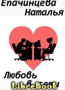 Любовь в сети