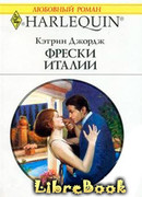 Фрески Италии