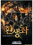 Реинкарнатор