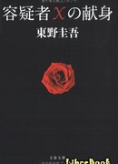 Жертва подозреваемого X