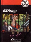 Опасный человек