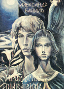 Проклятье диавардов