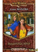 Владычица ночи: история Антуана