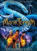 Бронзовый ключ