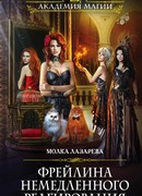 Фрейлина немедленного реагирования